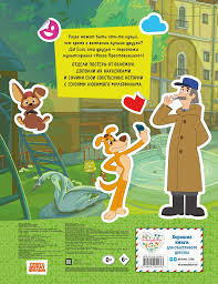 Новое Простоквашино. Лето в деревне — Эксмо | Купить в MnogoKnig.lv