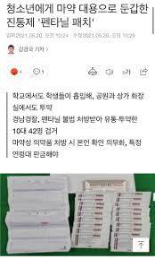 Fendanyl 패치 또는 브랜드 이름이 durogesic dtrans, fencino, fentalis, matrifen, mezolar matrix, mylafent. Sssls6 Emtneom
