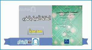 الحكامة الأمنية بالمغرب مقاربة في ثنائية الأمن والحرية Blog Posts Blog Sociology