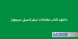 Image result for ‫دانلود کتاب معادلات دیفرانسیل جورج سیمونز همراه حل المسائل فارسی‬‎