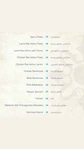 تعرف على منيو مطعم قمريه اللبناني