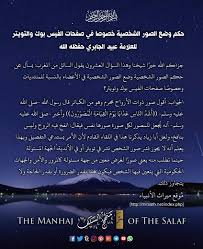 Pin By The Manhaj Of The Salaf On حكم وضع الصور الشخصية خصوصا في صفحات الفيس بوك والتويتر للعلامة عبيد الجابري حفظه الله Weather Screenshot