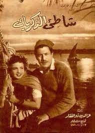 For more information and source, see on this link : 30 Ø£ÙÙ„Ø§Ù… Ù…ØµØ±ÙŠÙ‡ Ù‚Ø¯ÙŠÙ…Ù‡ ÙˆØ­Ø¯ÙŠØ«Ù‡ Ideas Egyptian Movies Egypt Movie Youtube