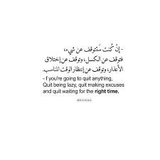 توقف عن كل شيء Arabic Quotes Quotations Arabic English Quotes