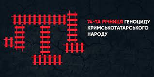 Сьогодні, 18 травня, вшановують пам'ять святої великомучениці ірини македонської, а також відзначають міжнародний день музеїв. 18 Travnya Den Pam Yati Zhertv Genocidu Krimskotatarskogo Narodu Oficijnij Veb Sajt Uinp