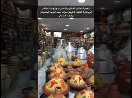 محلات الفخار وقدور الحجر والتراثيات في حي الشفاء بالرياض Youtube