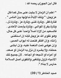 مع ابن الجوزي في صيد الخاطر Islamic Quotes Islamic Teachings Quotations