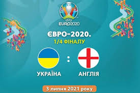 Україна та англія провели матч 3 липня 2021 у римі, результат та рахунок матчу читайте на західнет. Kf Hshghznh9km