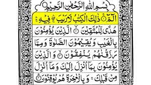 Alif lam mim tausug by amin aldam. Para 1 Ø§Ù„ Ù… Faraz Ahmad Youtube