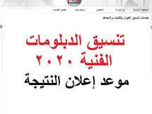 Tansik.egypt.gov.eg باعتباره المنوط بتسجيل الرغبات، وكذلك تسجيل مواعيد. Tansik Egypt Gov Eg 2020