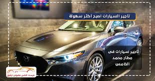 مخزون حساسية سخيف ارخص شركة تاجير سيارات allseasonsoutdoorkitchens com