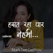 I'm just the kind of guy who likes to smile. Best Smile Quotes In Marathi à¤¹à¤¸à¤¤ à¤°à¤¹ à¤®à¤° à¤  à¤¸ à¤µ à¤š à¤° Lifehacker Marathi