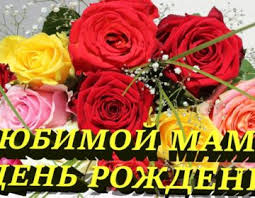 Пусть тебе всё в жизни удается, самой лучшей из всех матерей. Stih Na Den Rozhdeniya Mame 50 Stihotvorenij S Yubileem Lyubimoj Mamochke Krasivye