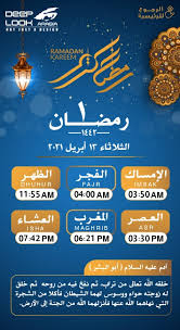 صور امساكية شهر رمضان 2021 حسب التوقيت المحلي لمدينة القاهرة. Ù…ÙˆØ¹Ø¯ Ø±Ù…Ø¶Ø§Ù† 2021 ÙÙ‰ Ù…ØµØ± ÙˆØ§Ù„Ø³Ø¹ÙˆØ¯ÙŠØ© Ø§Ù…Ø³Ø§ÙƒÙŠØ© Ø´Ù‡Ø± Ø±Ù…Ø¶Ø§Ù† Ù¡Ù¤Ù¤Ù¢ Ù†Ø¨Ø¶ Ø§Ù„Ø³Ø¹ÙˆØ¯ÙŠØ©