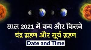 Sun can not see his brightness with bare eyes. New Year 2021 à¤® à¤œ à¤¨ à¤•à¤¬ à¤• à¤¤à¤¨ à¤š à¤¦ à¤° à¤— à¤°à¤¹à¤£ à¤¸ à¤° à¤¯ à¤— à¤°à¤¹à¤£ Lunar Eclipse 2021 Solar Eclipse 2021 Youtube