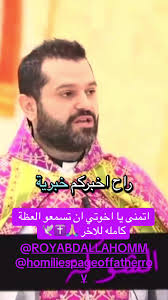 roy_abdallah_omm #fathar_roy_abdalla #وعظة #محبين_ابونا_روي_عبدالله #...