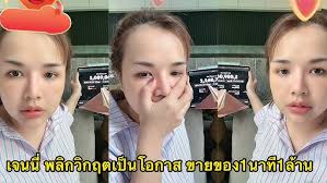 เจนนี่ โทรหาลิลลี่โอเคไหม พลิกวิกฤตให้เป็นโอกาสขายของ 1 นาทีหนึ่งล้านบาท