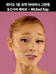 Wicked Scream to Rap