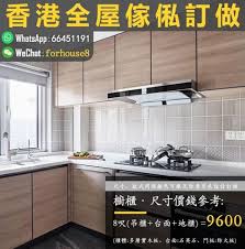 香港全屋傢俬訂做室內空間設計傢俱訂製睡房訂造廚房定制公屋家具私家樓兒童房訂造衣柜定制香港訂造家具地台床 全屋定制推拉門移門衣櫃家俬定做櫥櫃訂做香港傢俬全屋訂製台面地柜设计防火板厨房家具浴室客廳櫃