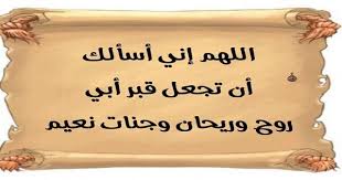 دعاء للمتوفي قبل الدفن مستجاب مجلة نظرتي