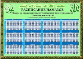 Узнайте точное время намаза в москве на сегодня. Raspisanie Namazov Derbent