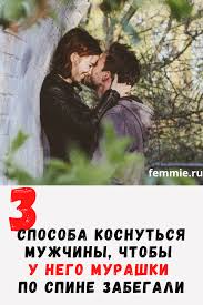 как влюбить в себя парня который не хочет отношений 3 Sposoba Dotronutsya Do Muzhchiny Chtoby U Nego Murashki Po Spine Zabegali V 2020 G Pravila Otnoshenij Supruzheskaya Zhizn Zhiznennye Navyki