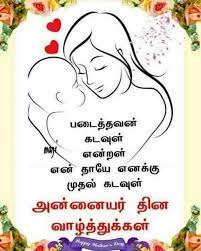 On this day, organize family dinners, lunches and dinners. Tamil Quotes Happy Mother S Day Tamilquotes Besttamilquotes Quotes Love Life Amma Mother Facebook