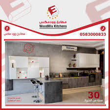 مطابخ وودمكس Woodmix Woodmix5 Twitter