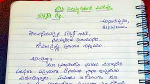 All the formal letters are written in formal tone only. How To Write A Letter To Collector About Water Problem In Telugu Letter Writing To Collector Telugu Youtube