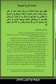 هذه الصلاة التفريجية ذكرها الشيخ العارف محمد حقي أفندي النازلي في خزينة الأسرار وقال في موضع آخر من كتابه المذكور ومن الصلوات المجربات الصلاة التفريجية القرطبية ويقال. Ø¯Ø¹Ø§Ø¡ Ø§Ù„ØµÙ„Ø§Ø© Ø§Ù„Ù†Ø§Ø±ÙŠØ© If