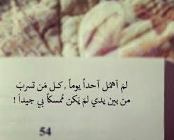 اشعار حزينة وخواطر مؤلمة بالصور. ØµÙˆØ± Ø­Ø²ÙŠÙ†Ø© Ø¬Ø¯Ø§ Ù…ÙƒØªÙˆØ¨ Ø¹Ù„ÙŠÙ‡Ø§ Ø­Ø²Ù† ÙˆØ¹Ø¨Ø§Ø±Ø§Øª ÙˆÙƒÙ„Ø§Ù… Ø­Ø²ÙŠÙ† Ù…ÙŠÙƒØ³Ø§ØªÙƒ