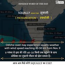 Hinkhoj Word Of The Day Squally Word Of The Day Words Learn English
