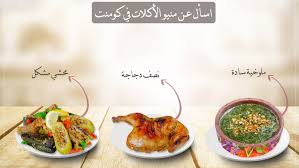 مطعم محشي وملوخية للأكلات المصرية بجدة Mahshimolukhia Twitter