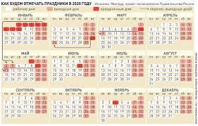С субботы 2 января на пятницу 5 ноября Proizvodstvennyj Kalendar Na 2021 God Utverzhdennyj Pravitelstvom Rf Perenos Vyhodny Dnej