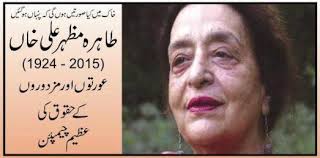 Ah! Tahira Mazhar Ali by Ghulam Mujtaba