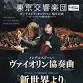 Tokyo Symphony Orchestra event image
