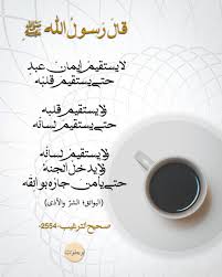 حديث الرسول عليه الصلاة والسلام عن الجار Glassware Tableware Sousa
