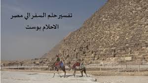 We did not find results for: ØªÙØ³ÙŠØ± Ø­Ù„Ù… Ø§Ù„Ø³ÙØ± Ø§Ù„ÙŠ Ù…ØµØ± ÙÙŠ Ø§Ù„Ù…Ù†Ø§Ù… Ù„Ù„Ø¹Ø²Ø¨Ø§Ø¡ ÙˆØ§Ù„Ù…ØªØ²ÙˆØ¬Ø© ÙˆØ§Ù„Ø­Ø§Ù…Ù„ Ø§Ù„Ø§Ø­Ù„Ø§Ù… Ø¨ÙˆØ³Øª