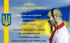 Подборка красивых патриотичных открыток на день защитника украины 14 октября. Pozdravleniya S Dnem Zashitnika Ukrainy Krasochnye Otkrytki I Stihi Dlya Voennyh Obshestvo Na Joinfo Com