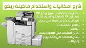 Великая суббота / великая суббота: Ricoh Ø£Ø¹Ø·Ø§Ù„ Ø·Ø§Ø¨Ø¹Ø§Øª Ø±ÙŠÙƒÙˆ Youtube