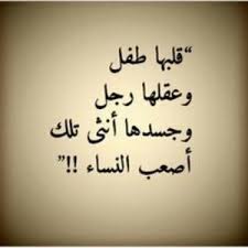 يا امرأة توثق عصب الرؤيا والإصرار. Ø¹Ø¨Ø§Ø±Ø§Øª ÙˆØ´Ø¹Ø± Ø¹Ù† Ø§Ù„Ù…Ø±Ø£Ø© Ø§Ù„Ù‚ÙˆÙŠØ© Ù…Ø¬Ù„Ø© Ø±Ø¬ÙŠÙ…