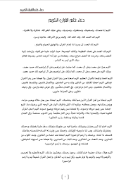 دعاء ختم القرآن لعام 1426. Ø¯Ø¹Ø§Ø¡ Ø®ØªÙ… Ø§Ù„Ù‚Ø±Ø¢Ù† Ø§Ù„ÙƒØ±ÙŠÙ… Par Anas Barakat Fichier Pdf