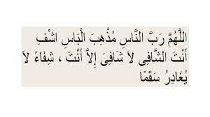 Allohumma robban naasi, azhibil ba'sa isyfi antas syafi la syafiya illa anta syifaan la yughadiru saqaman. Baca Doa Ini Saat Sang Buah Hati Sakit Ramadan Liputan6 Com