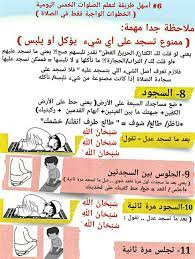 مواقيت الصلاة لجميع مدن مصر prayer times مصر. Ù¦ Ø£Ø³Ù‡Ù„ Ø·Ø±ÙŠÙ‚Ø© Ù„ØªØ¹Ù„Ù… Ø§Ù„ØµÙ„ÙˆØ§Øª Ø§Ù„Ø®Ù…Ø³ Ø§Ù„ÙŠÙˆÙ…ÙŠØ© Ø§Ù„Ø®Ø·ÙˆØ§Øª Ø§Ù„ÙˆØ§Ø¬Ø¨Ø© ÙÙ‚Ø· ÙÙŠ Ø§Ù„ØµÙ„Ø§Ø© Ù…Ù† Ø¯ÙˆÙ† Ø§Ù„Ù…Ø³ØªØ­Ø¨Ø§Øª Quran Memes Islam