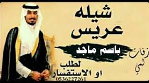 شيله باسم ماجد شيله مدح العريس ماجد و اهله 2020 Youtube