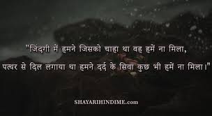 Toota ho dil to dukh hota hai kar ke mohabbat kisi se ye dil rota hai dard ka ahsaas to tab hota hai jab kisi se mohabbat ho aur uske ke di mein koi aur hota hai टूटा हो दिल तो दुःख. Broken Heart Shayari In Hindi Heart Break Shayari In Hindi