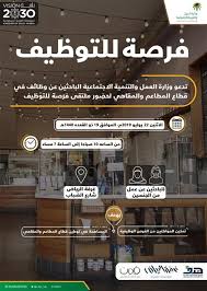 أخبار 24 العمل 1400 وظيفة للجنسين بقطاع المطاعم والمقاهي بالرياض