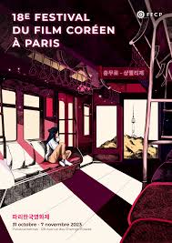Archives — Festival du Film Coréen à Paris