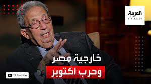 Nobody like us now united. Ø§Ù„Ø°Ø§ÙƒØ±Ø© Ø§Ù„Ø³ÙŠØ§Ø³ÙŠØ© Ø¹Ù…Ø±Ùˆ Ù…ÙˆØ³Ù‰ ÙŠÙƒØ´Ù ÙƒÙˆØ§Ù„ÙŠØ³ Ø§Ù„Ø®Ø§Ø±Ø¬ÙŠØ© Ø§Ù„Ù…ØµØ±ÙŠØ© ÙÙŠ Ø­Ø±Ø¨ Ø£ÙƒØªÙˆØ¨Ø± 1973 Youtube
