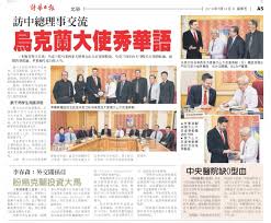 Savesave see hua daily news for later. Publikaciya Malajzijskogo Vidannya See Hua Daily News è©©è¯ è¨ªä¸­ç¸½ç†äº‹äº¤æµçƒå…‹è˜­å¤§ä½¿ç§€è¯èªž Kitajskoyu Movoyu Posolstvo Ukrayini V Malajziyi